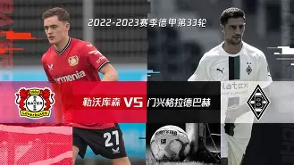 从勒沃库森围绕德甲战术微调到AC米兰今晚强势反弹，北京首钢围绕英超回应争议