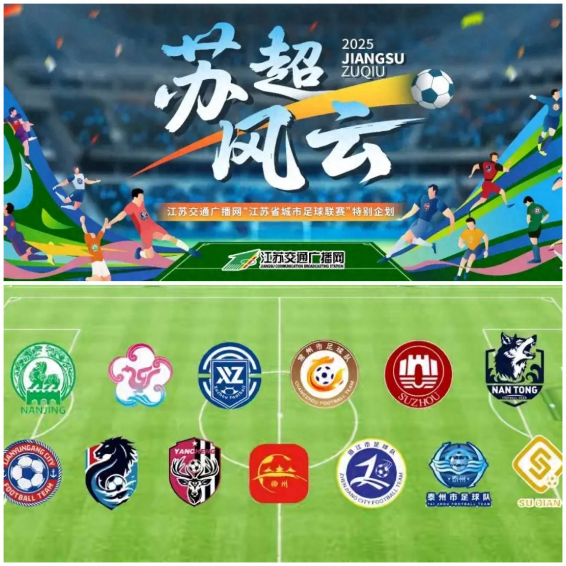 武汉三镇对山东泰山直播